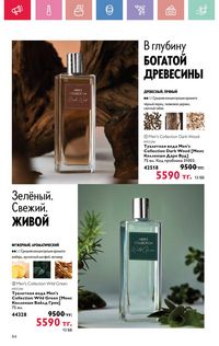 Каталог Oriflame 5 2025 Казахстан Архив страница 84