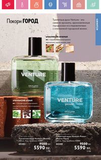 Каталог Oriflame 5 2025 Казахстан Архив страница 85