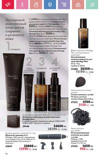 Каталог Oriflame 5 2025 Казахстан Архив страница 86