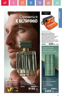 Каталог Oriflame 5 2025 Казахстан Архив страница 87