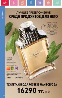 Каталог Oriflame 5 2025 Казахстан Архив страница 88