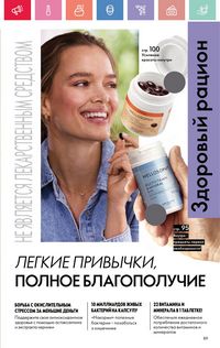 Каталог Oriflame 5 2025 Казахстан Архив страница 89