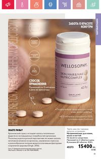 Каталог Oriflame 5 2025 Казахстан Архив страница 91