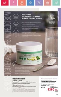Каталог Oriflame 5 2025 Казахстан Архив страница 93