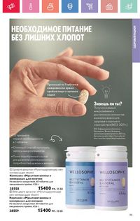 Каталог Oriflame 5 2025 Казахстан Архив страница 95