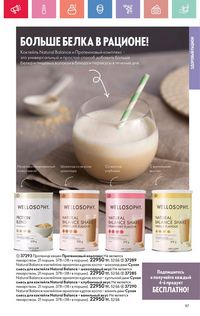 Каталог Oriflame 5 2025 Казахстан Архив страница 97