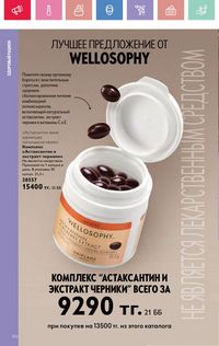 Каталог Oriflame 5 2025 Казахстан Архив страница 100