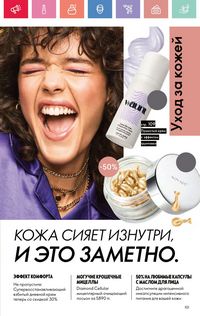 Каталог Oriflame 5 2025 Казахстан Архив страница 101