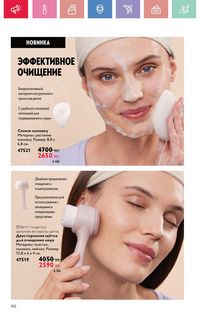 Каталог Oriflame 5 2025 Казахстан Архив страница 102