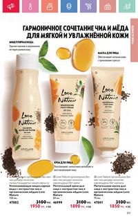 Каталог Oriflame 5 2025 Казахстан Архив страница 103