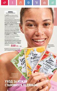 Каталог Oriflame 5 2025 Казахстан Архив страница 105