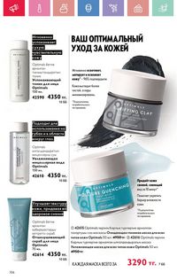 Каталог Oriflame 5 2025 Казахстан Архив страница 106