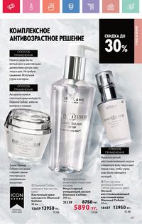 Каталог Oriflame 5 2025 Казахстан Архив страница 107