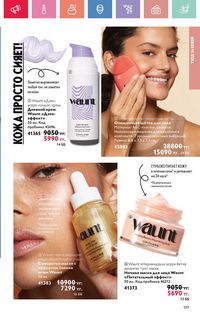 Каталог Oriflame 5 2025 Казахстан Архив страница 109