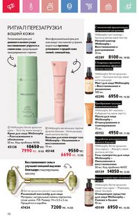 Каталог Oriflame 5 2025 Казахстан Архив страница 110