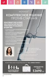 Каталог Oriflame 5 2025 Казахстан Архив страница 112