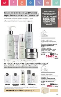 Каталог Oriflame 5 2025 Казахстан Архив страница 113