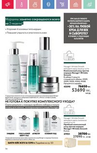 Каталог Oriflame 5 2025 Казахстан Архив страница 114