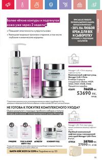 Каталог Oriflame 5 2025 Казахстан Архив страница 115