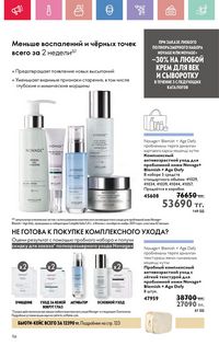 Каталог Oriflame 5 2025 Казахстан Архив страница 116