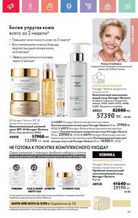 Каталог Oriflame 5 2025 Казахстан Архив страница 117