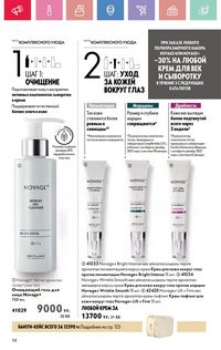 Каталог Oriflame 5 2025 Казахстан Архив страница 118