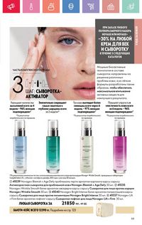 Каталог Oriflame 5 2025 Казахстан Архив страница 119