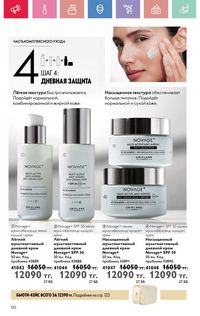 Каталог Oriflame 5 2025 Казахстан Архив страница 120