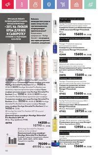 Каталог Oriflame 5 2025 Казахстан Архив страница 122