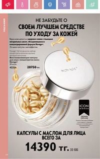 Каталог Oriflame 5 2025 Казахстан Архив страница 124