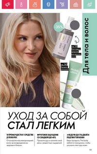 Каталог Oriflame 5 2025 Казахстан Архив страница 125
