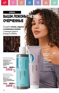 Каталог Oriflame 5 2025 Казахстан Архив страница 126