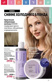 Каталог Oriflame 5 2025 Казахстан Архив страница 127