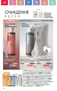 Каталог Oriflame 5 2025 Казахстан Архив страница 128