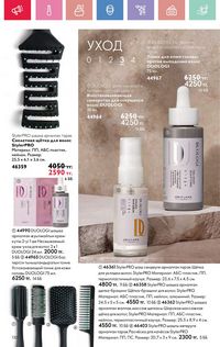 Каталог Oriflame 5 2025 Казахстан Архив страница 130