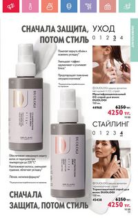 Каталог Oriflame 5 2025 Казахстан Архив страница 131