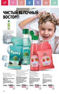 Каталог Oriflame 5 2025 Казахстан Архив страница 132