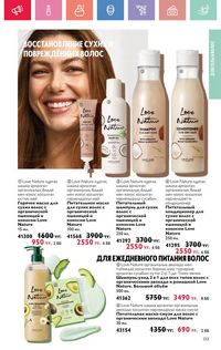 Каталог Oriflame 5 2025 Казахстан Архив страница 133