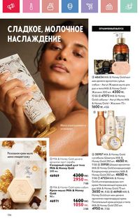 Каталог Oriflame 5 2025 Казахстан Архив страница 136