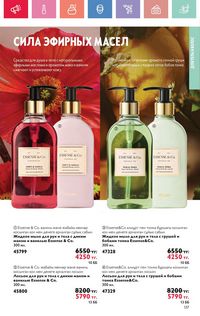 Каталог Oriflame 5 2025 Казахстан Архив страница 137