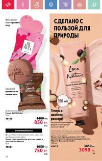 Каталог Oriflame 5 2025 Казахстан Архив страница 138