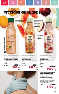 Каталог Oriflame 5 2025 Казахстан Архив страница 139