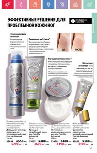 Каталог Oriflame 5 2025 Казахстан Архив страница 141