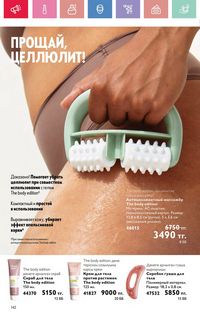 Каталог Oriflame 5 2025 Казахстан Архив страница 142