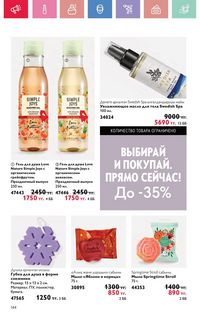 Каталог Oriflame 5 2025 Казахстан Архив страница 144
