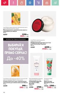 Каталог Oriflame 5 2025 Казахстан Архив страница 146
