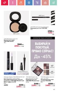 Каталог Oriflame 5 2025 Казахстан Архив страница 147