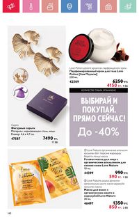 Каталог Oriflame 5 2025 Казахстан Архив страница 148