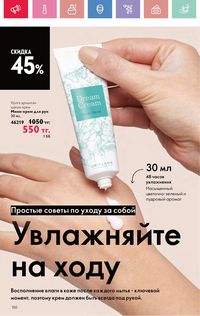Каталог Oriflame 5 2025 Казахстан Архив страница 150