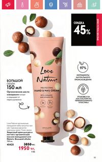 Каталог Oriflame 5 2025 Казахстан Архив страница 151